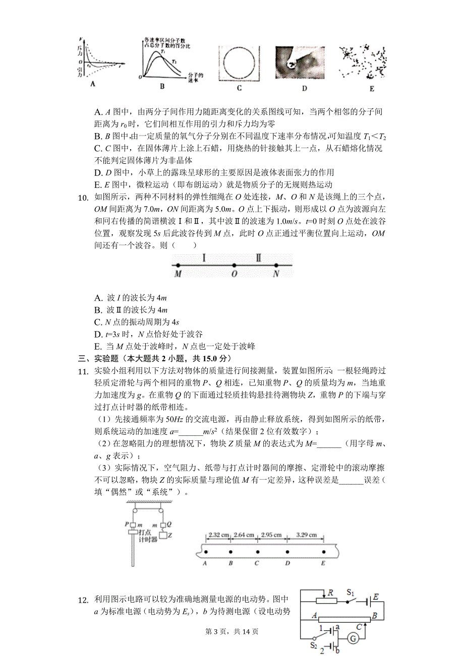 2019年湖北省荆门市沙洋中学、龙泉中学、钟祥一中、京山一中等四校高考物理考前模拟试卷（文科）_第3页