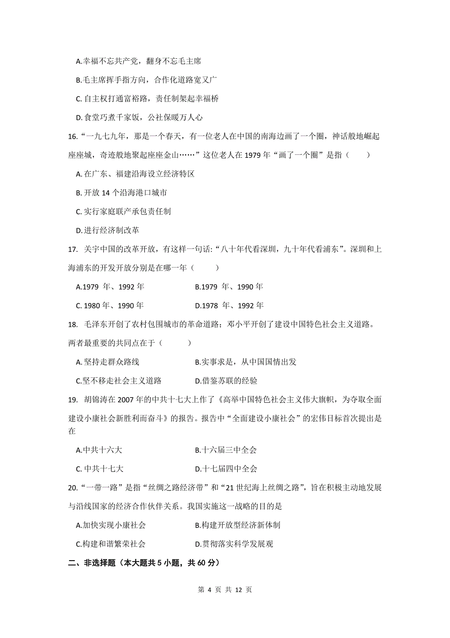 2020年部编版八年级历史期中测试卷_第4页