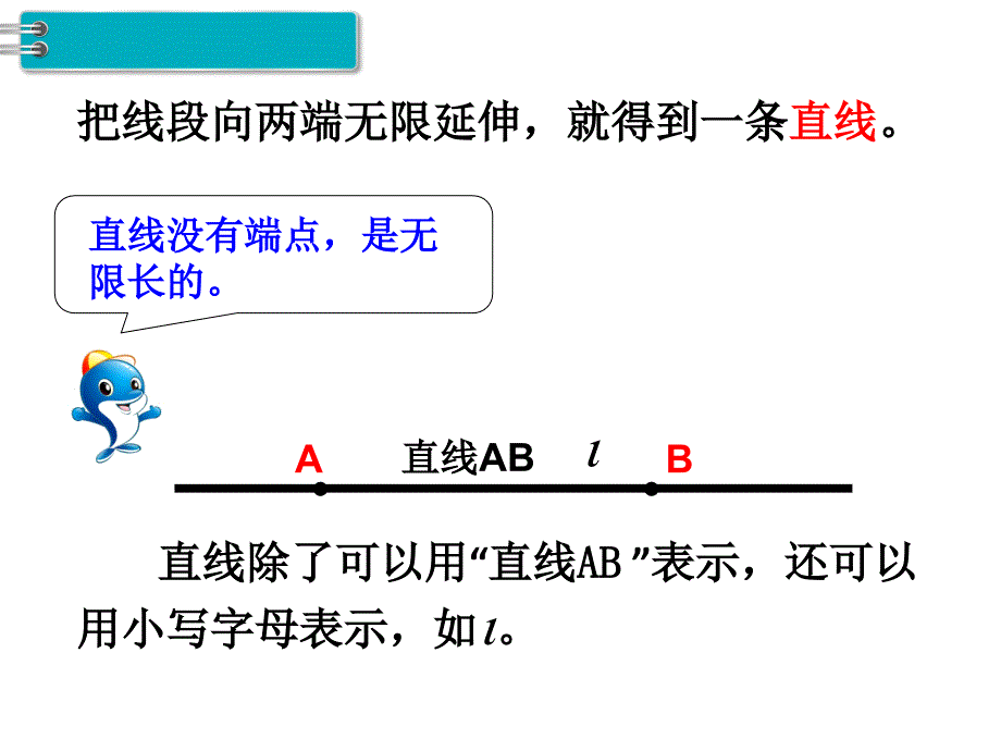 人教版数学四年级上册第3单元角的度量第1课时线段、直线、射线和角_第2页