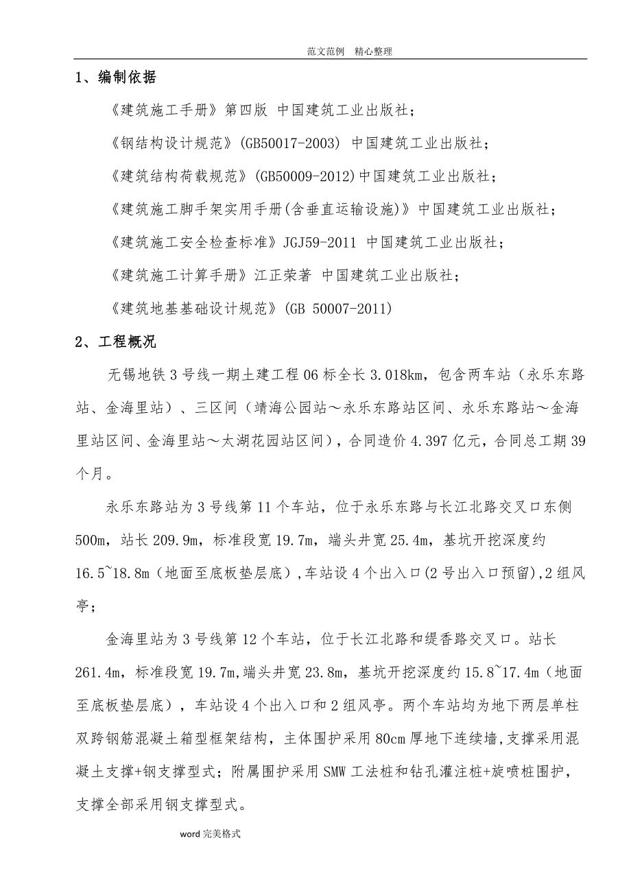 地铁施工梯笼专项工程施工设计方案_第2页