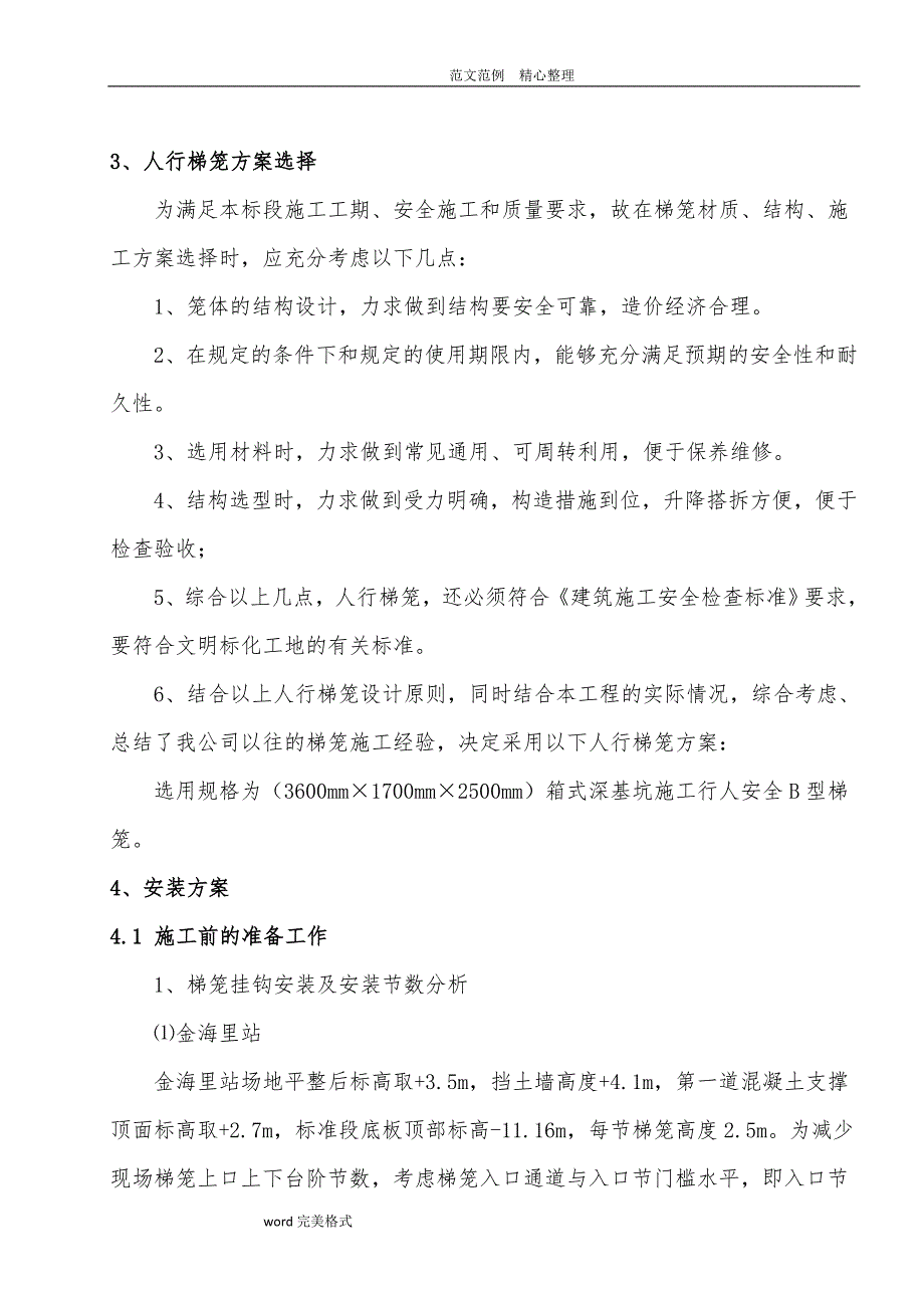 地铁施工梯笼专项工程施工设计方案_第3页