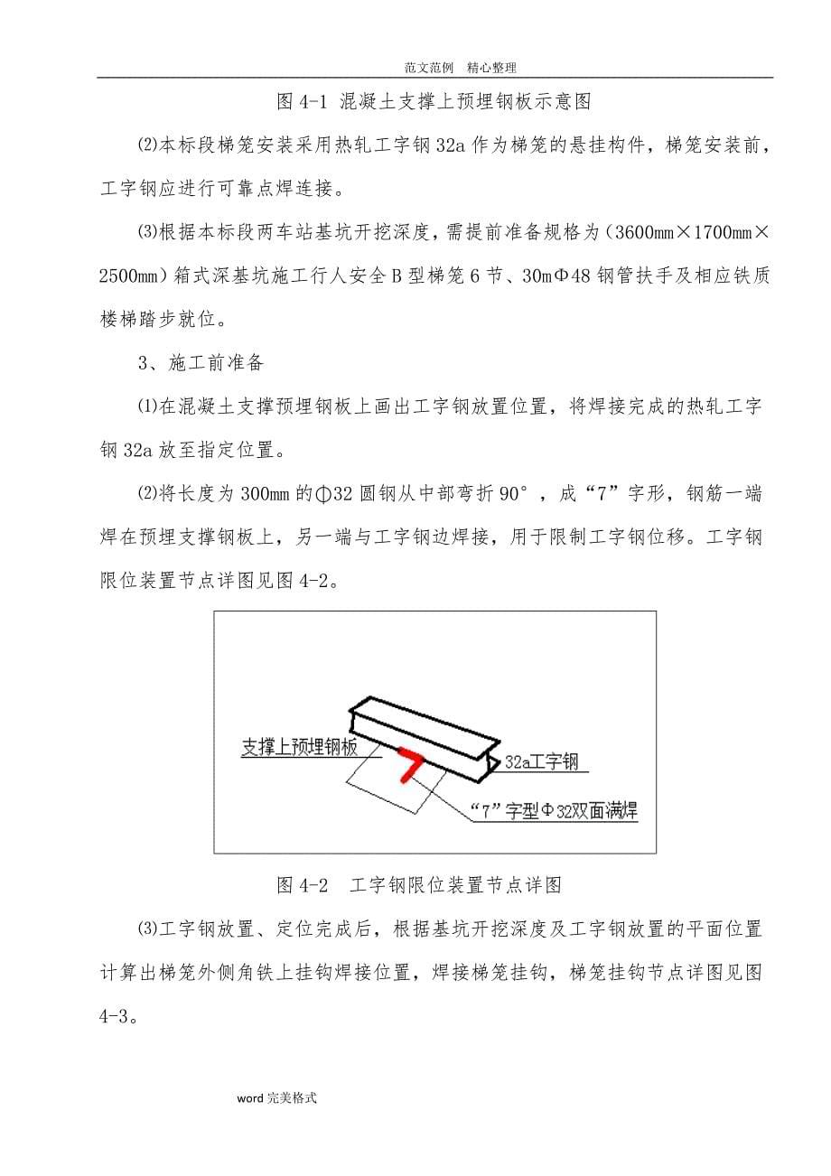 地铁施工梯笼专项工程施工设计方案_第5页