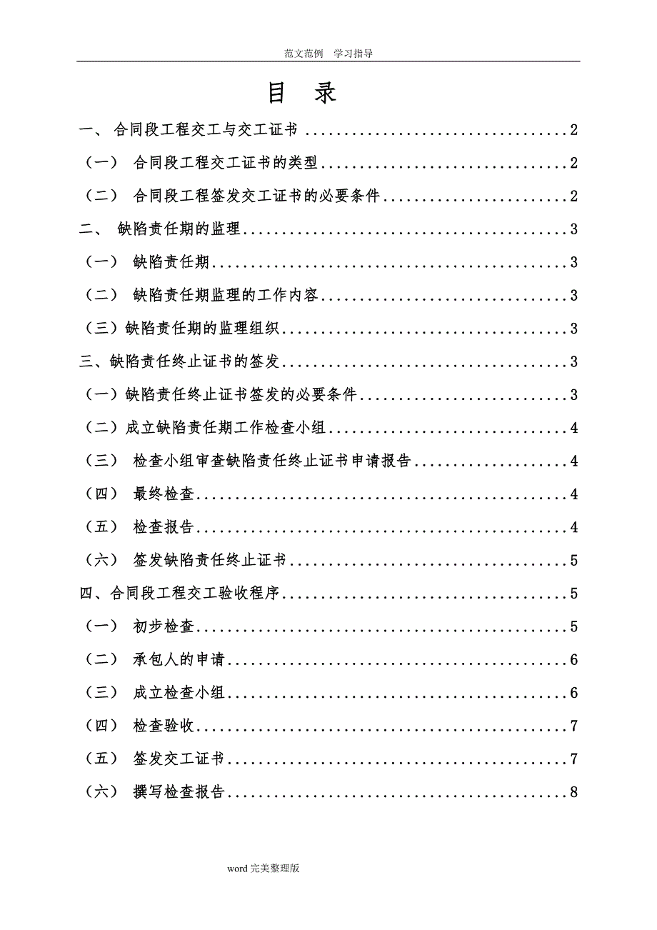 保修阶段工程监理细则_第2页