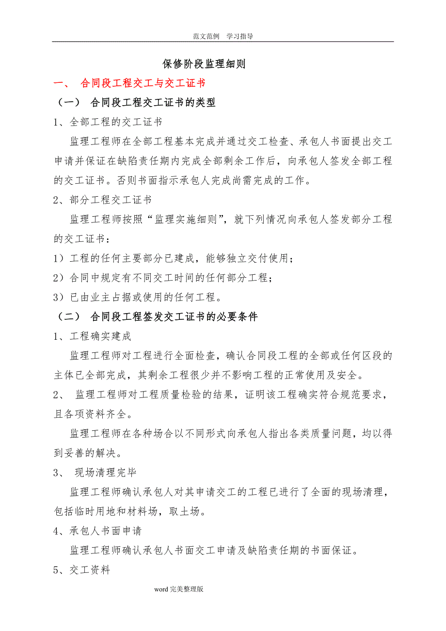 保修阶段工程监理细则_第3页