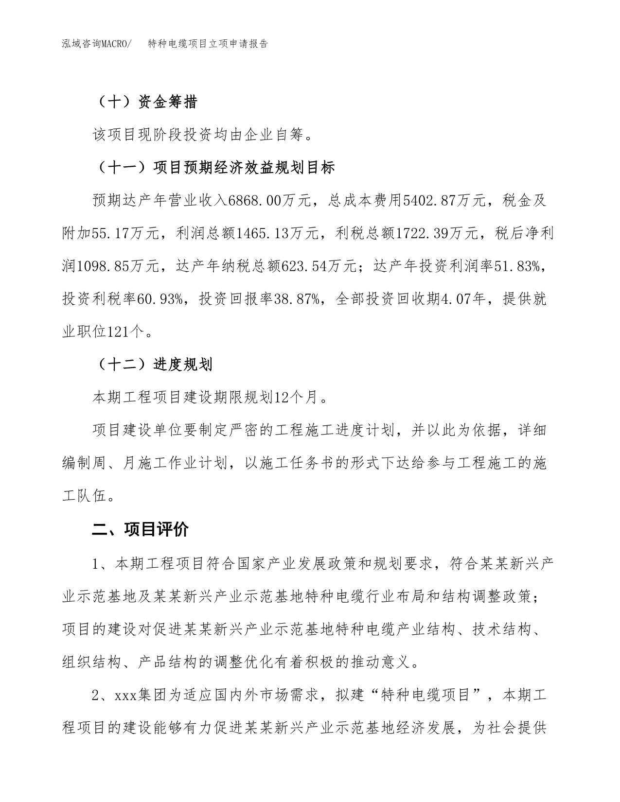 特种电缆项目立项申请报告样例参考.docx_第3页