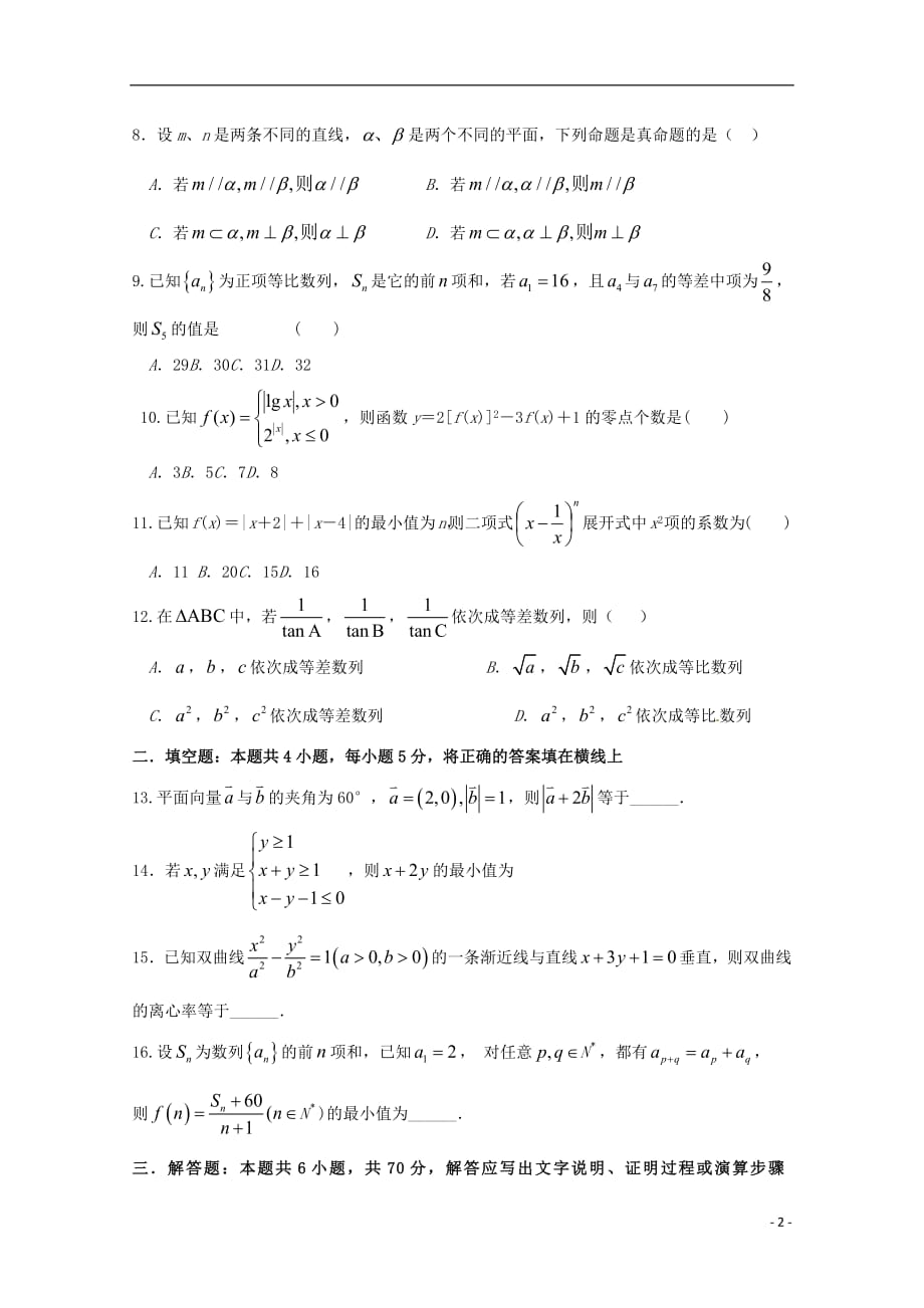 吉林省长春市实验中学2019届高三数学上学期开学考试试题理2018091903137_第2页