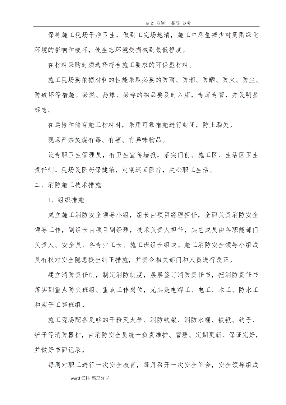 十一、环保、消防、降噪、文明等施工技术措施方案_第2页