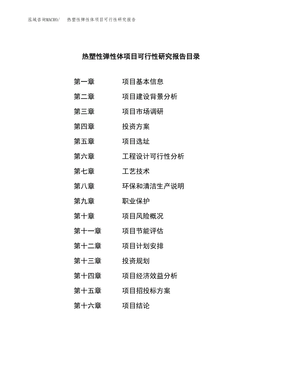 链式真空装备项目可行性研究报告样例参考模板.docx_第3页