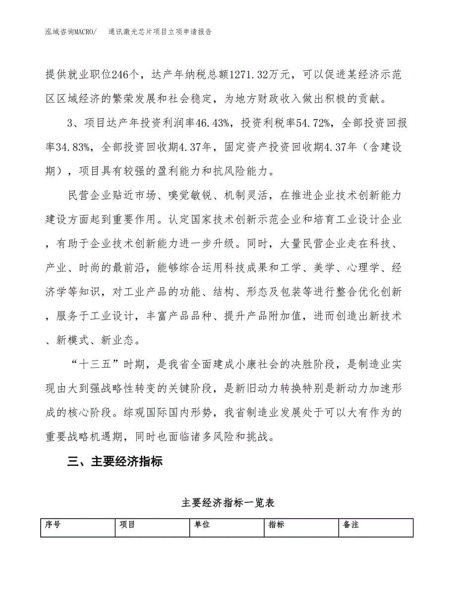 通讯激光芯片项目立项申请报告样例参考.docx_第4页