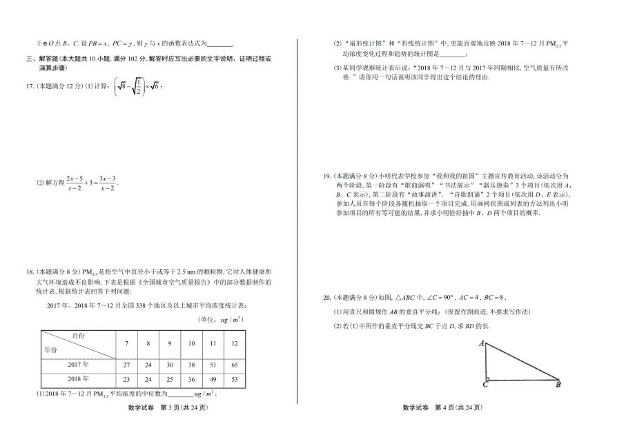 2019年江苏省泰州市中考数学试卷含答案_第2页