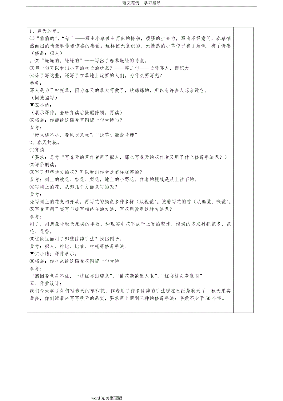 人版七年级（上册)语文（全册)教学设计表格式_第2页