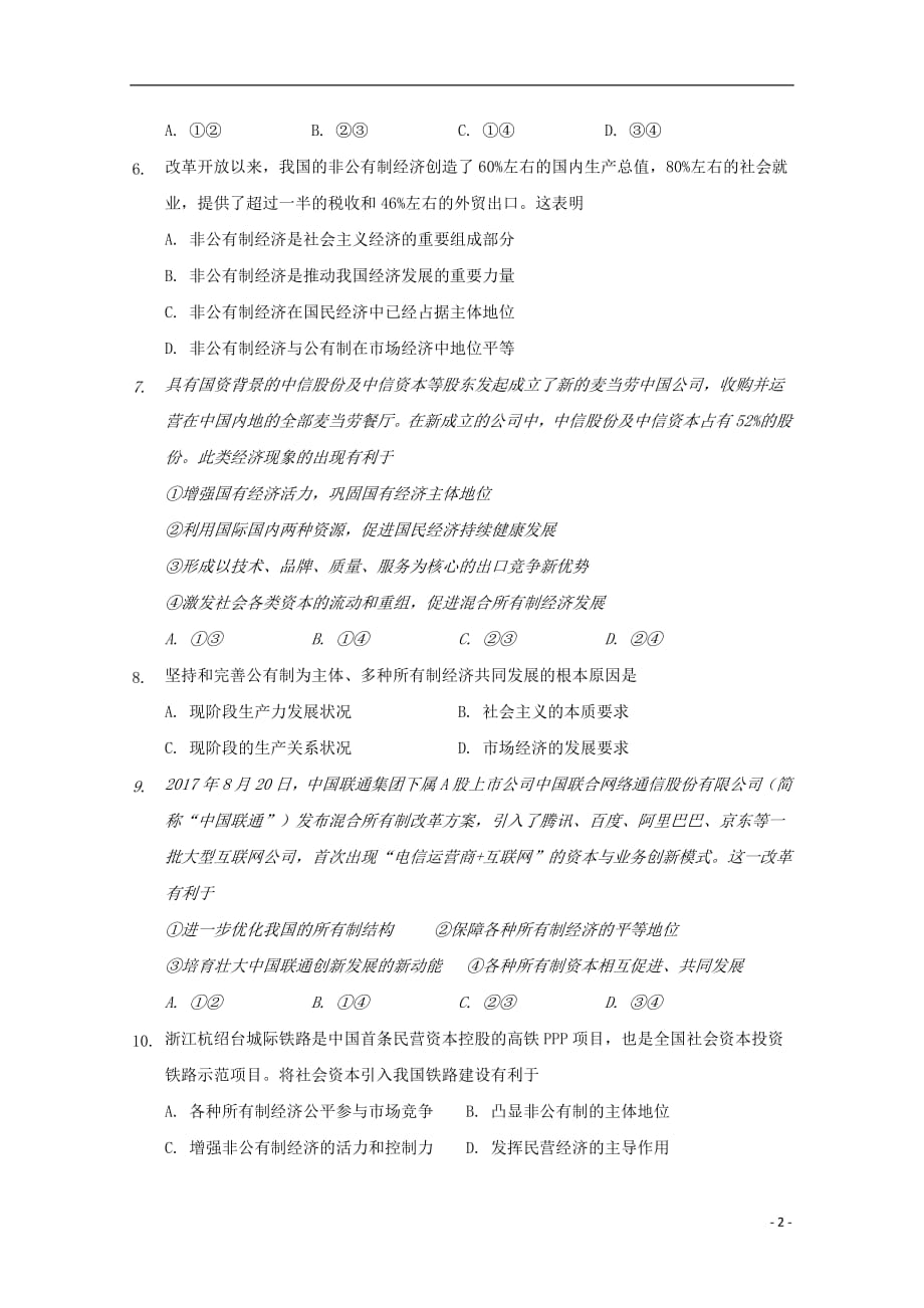 江苏省2018_2019学年高一政治上学期练习一_第2页