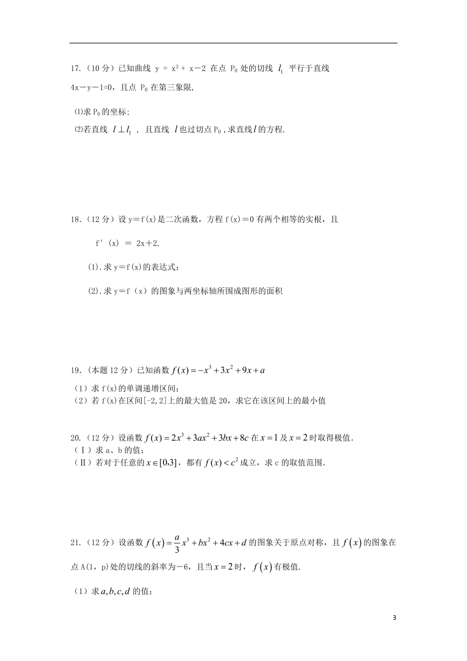 吉林省乾安县第七中学2018_2019学年高二数学下学期第一次质量检测试题理 (1)_第3页