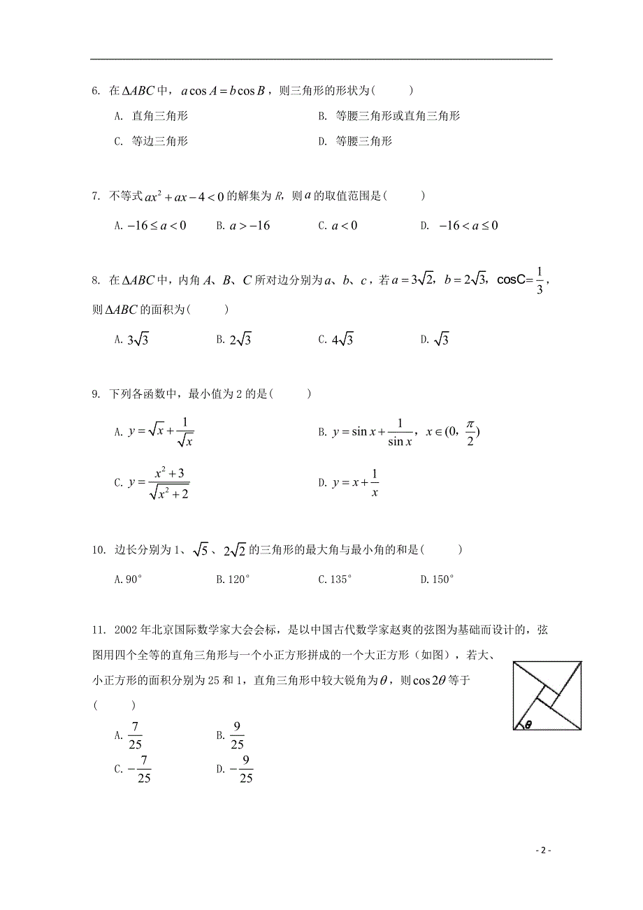 湖北省宜昌市教学协作体2018_2019学年高一数学下学期期中试题_第2页