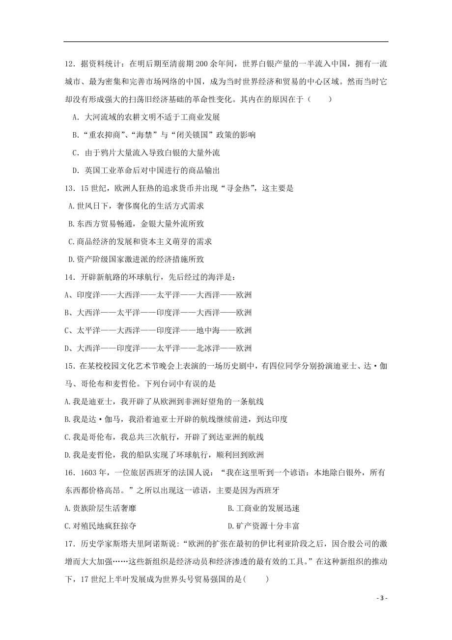 吉林省长春2018_2019学年高一历史4月月考试题_第3页