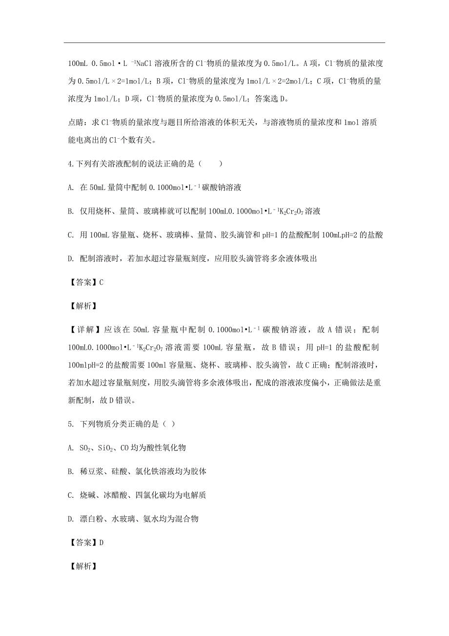 福建省龙海市第二中学2019届高三上学期开学考化学试题Word版含解析_第2页