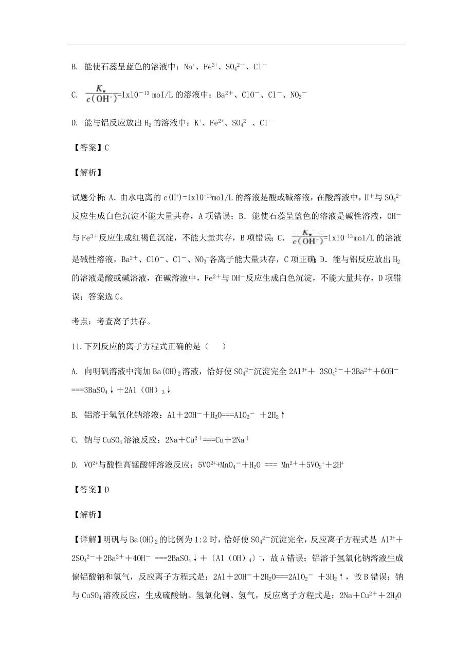 福建省龙海市第二中学2019届高三上学期开学考化学试题Word版含解析_第5页