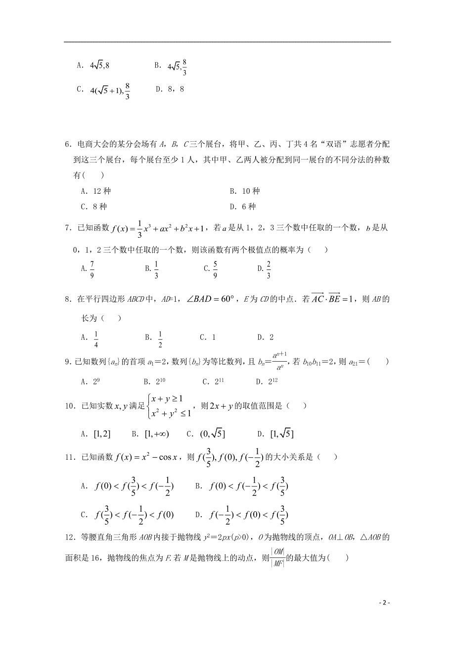 2019届高三数学上学期第三次月考试题理2018102201102_第2页