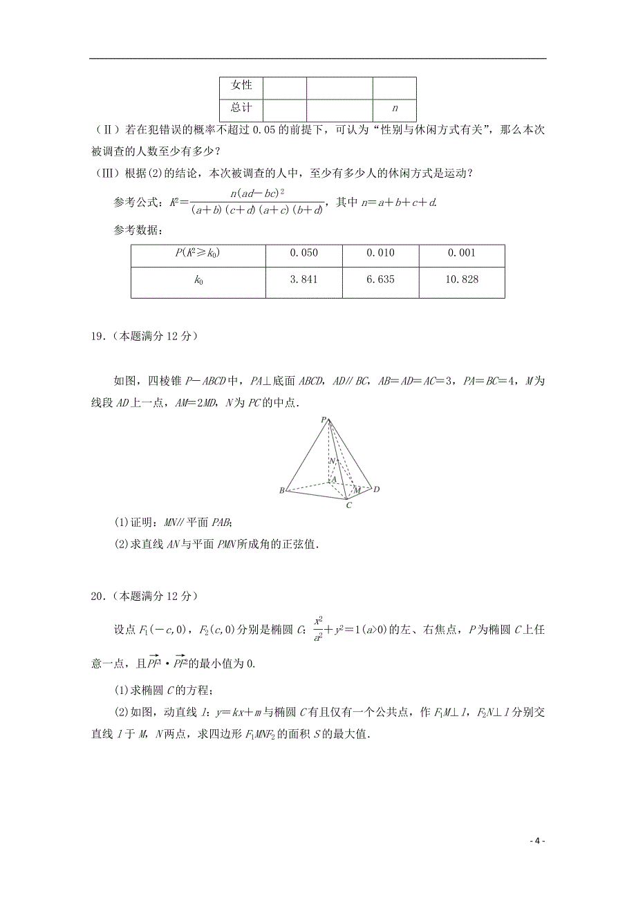 2019届高三数学上学期第三次月考试题理2018102201102_第4页