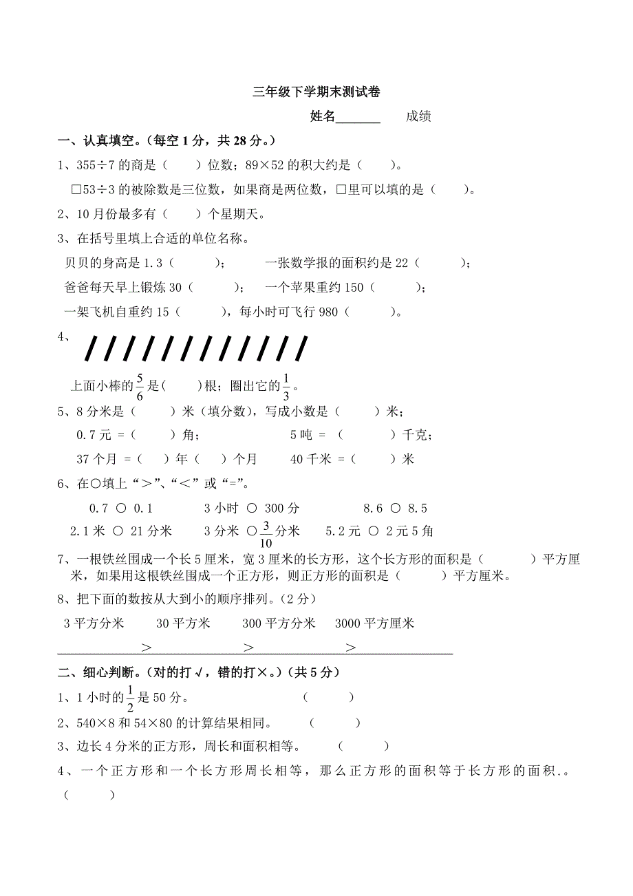 三年级数学下册期末测试题（共13套）_第1页