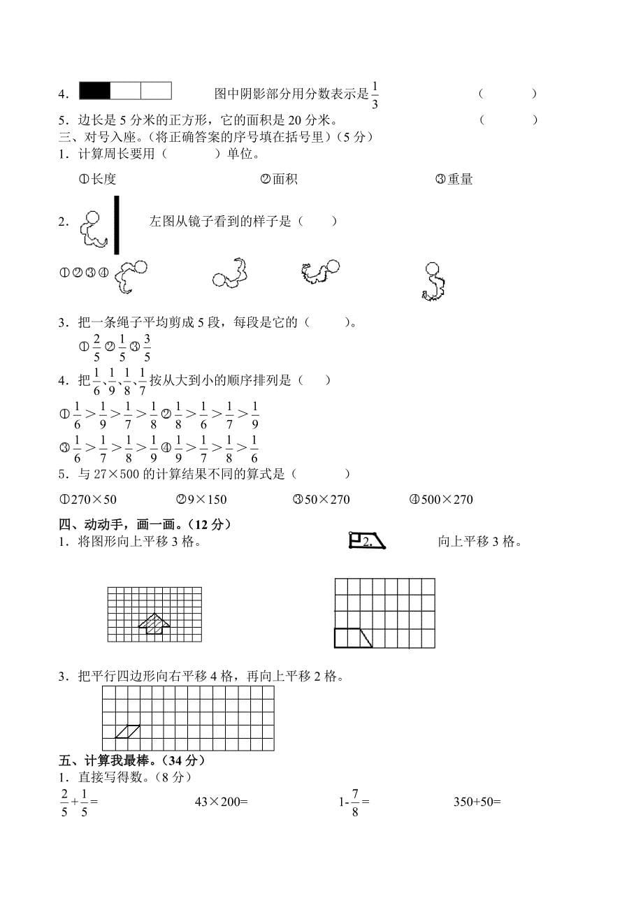 三年级数学下册期末测试题（共13套）_第5页