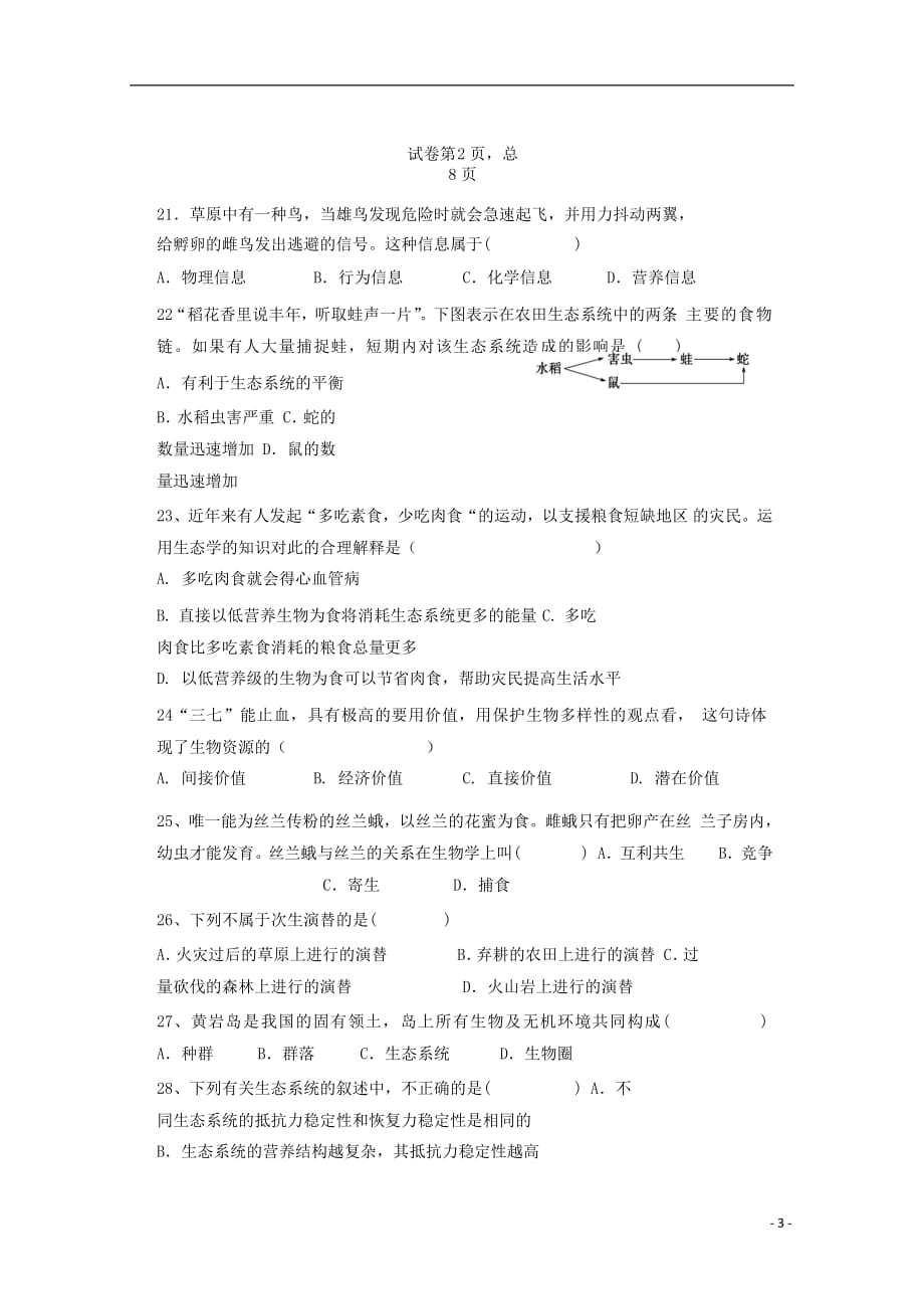 广东省深圳市耀华实验学校2018_2019学年高二生物上学期期末考试试题（国际班无答案）_第3页