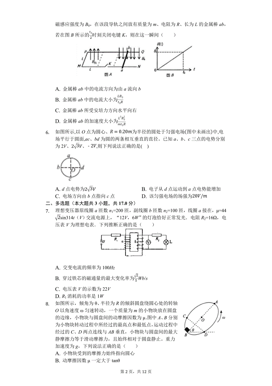 2019年四川省高考物理三模试卷_第2页