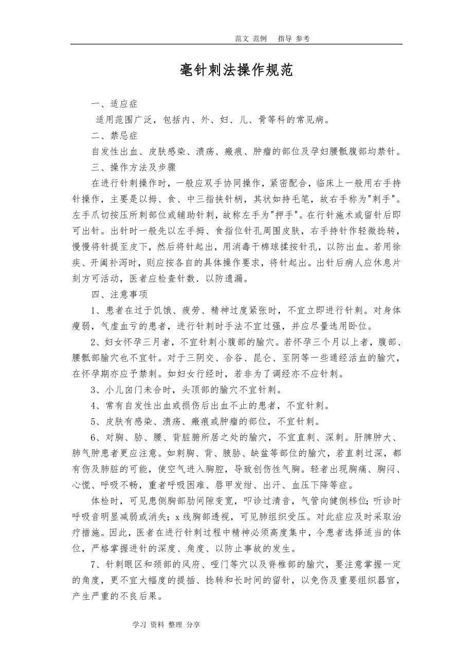 中医诊疗技术操作规范方案_第5页