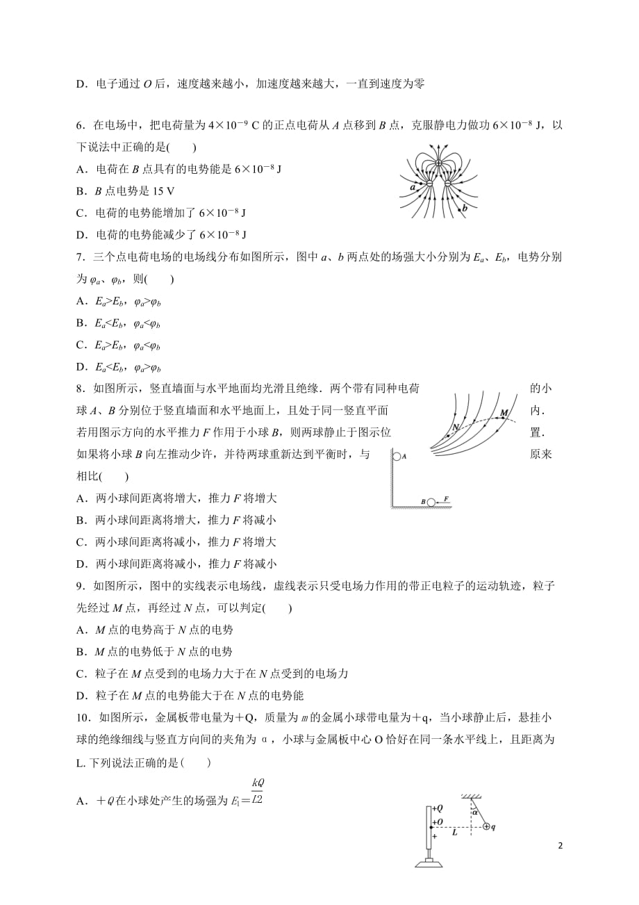 2018-2019学年黑龙江省高二9月月考物理试题（Word版）_第2页