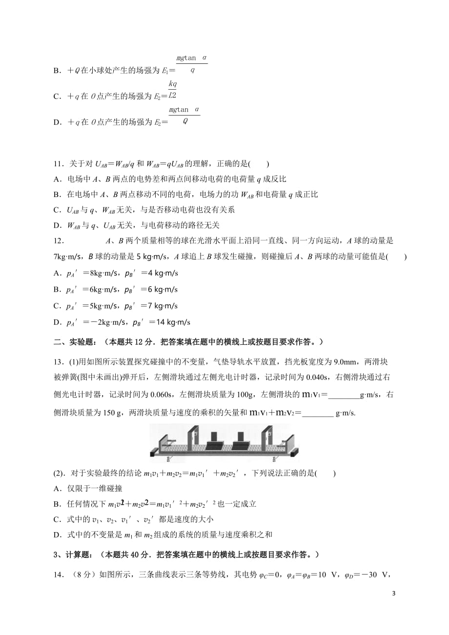 2018-2019学年黑龙江省高二9月月考物理试题（Word版）_第3页