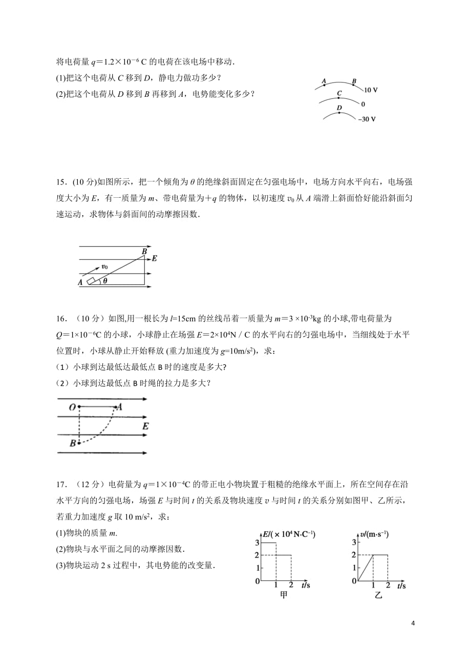 2018-2019学年黑龙江省高二9月月考物理试题（Word版）_第4页