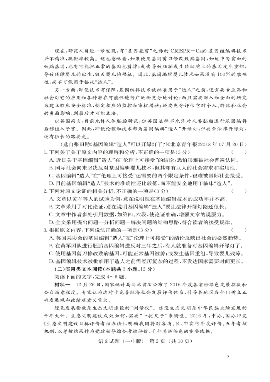 湖南省2019届高三语文第九次月考试题（扫描版无答案）_第2页