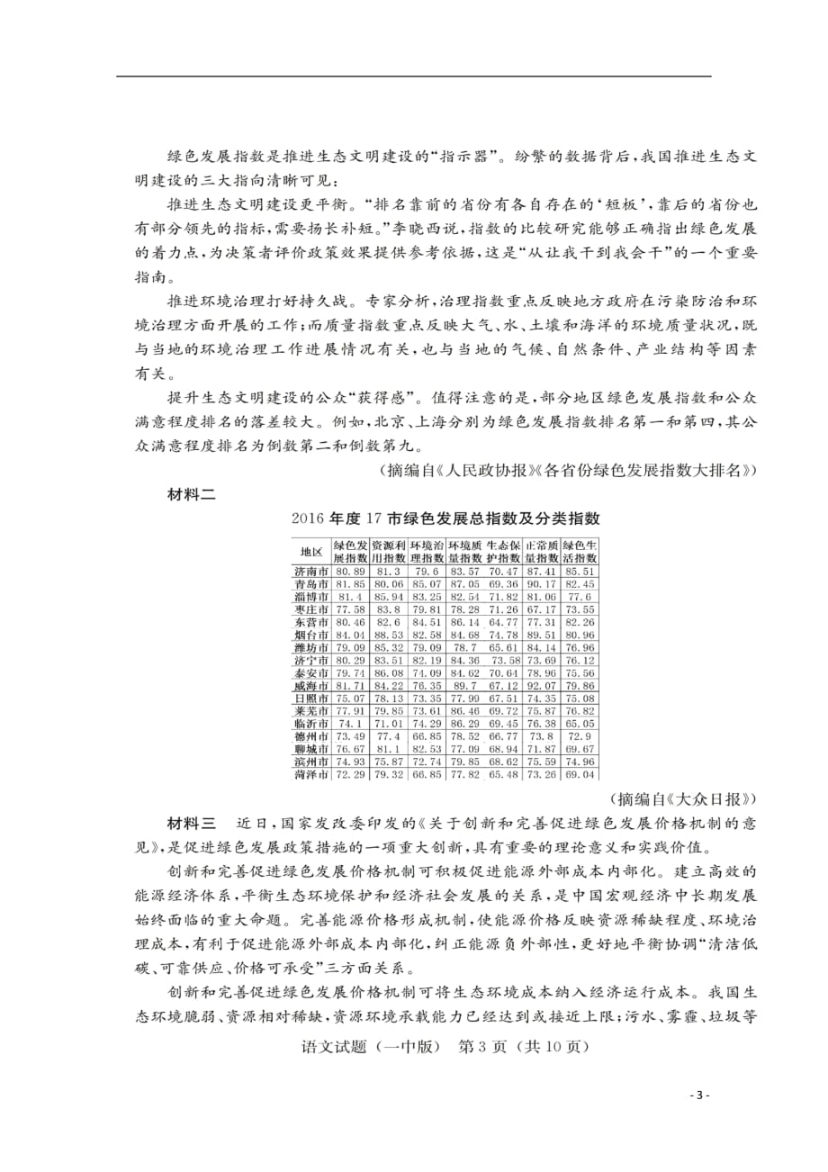 湖南省2019届高三语文第九次月考试题（扫描版无答案）_第3页
