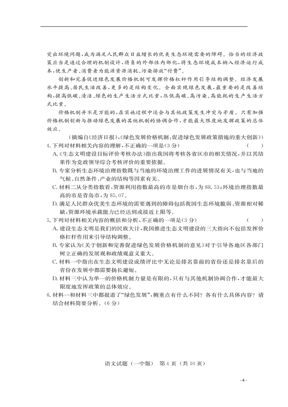 湖南省2019届高三语文第九次月考试题（扫描版无答案）_第4页