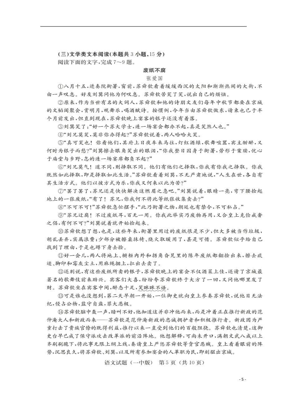 湖南省2019届高三语文第九次月考试题（扫描版无答案）_第5页