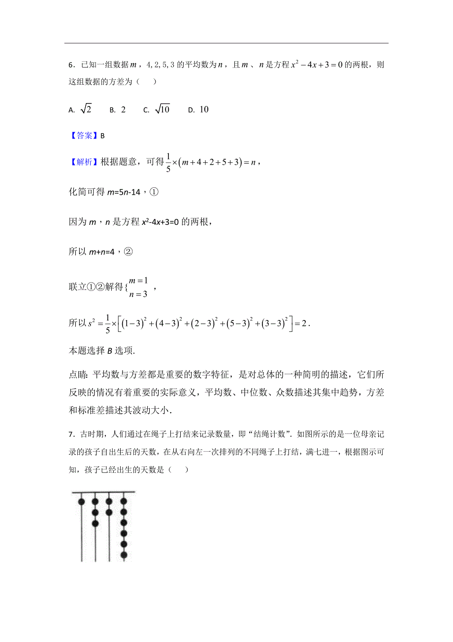 福建省高二上学期期中考试数学（理）试题（解析Word版）_第4页