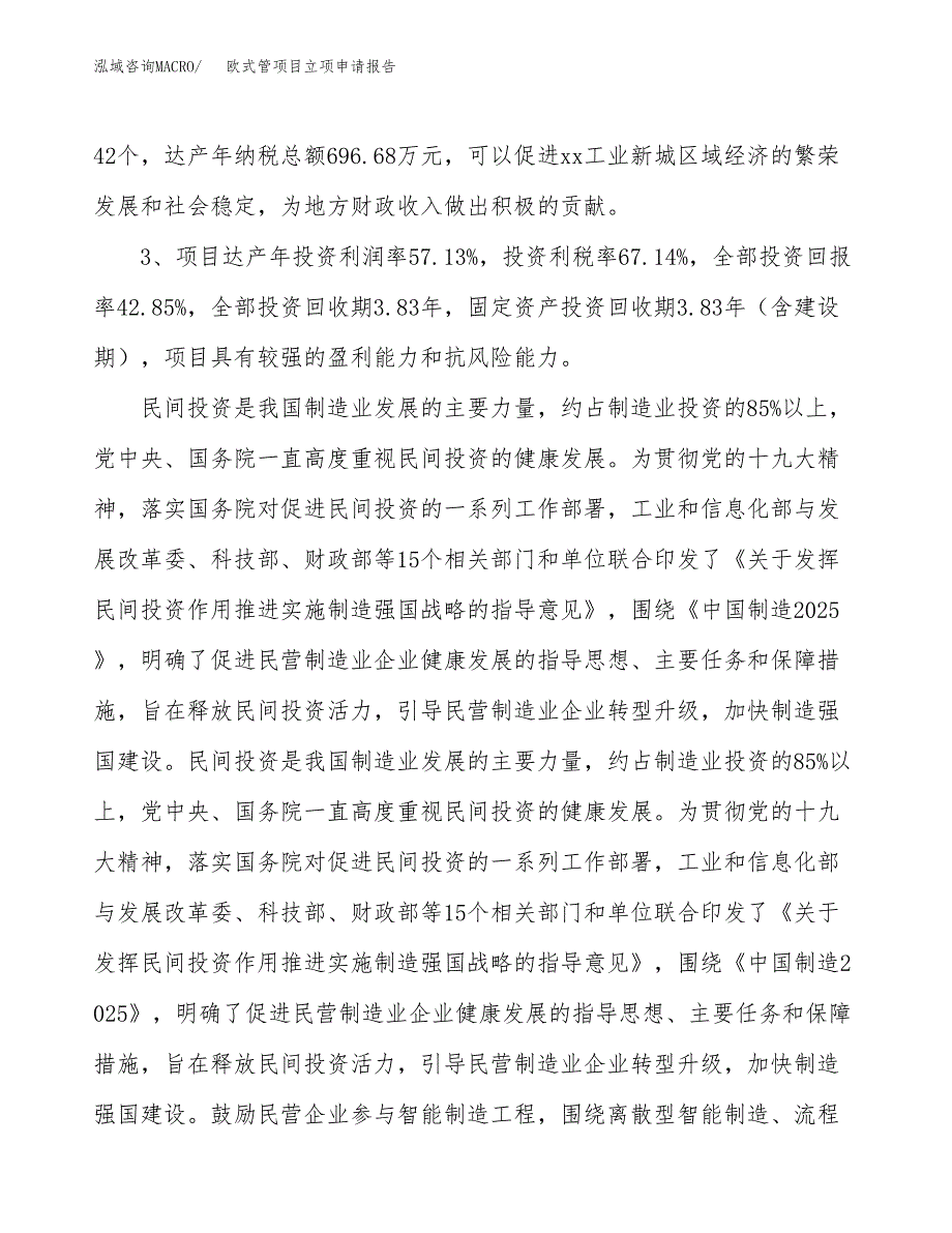 欧式管项目立项申请报告样例参考.docx_第4页