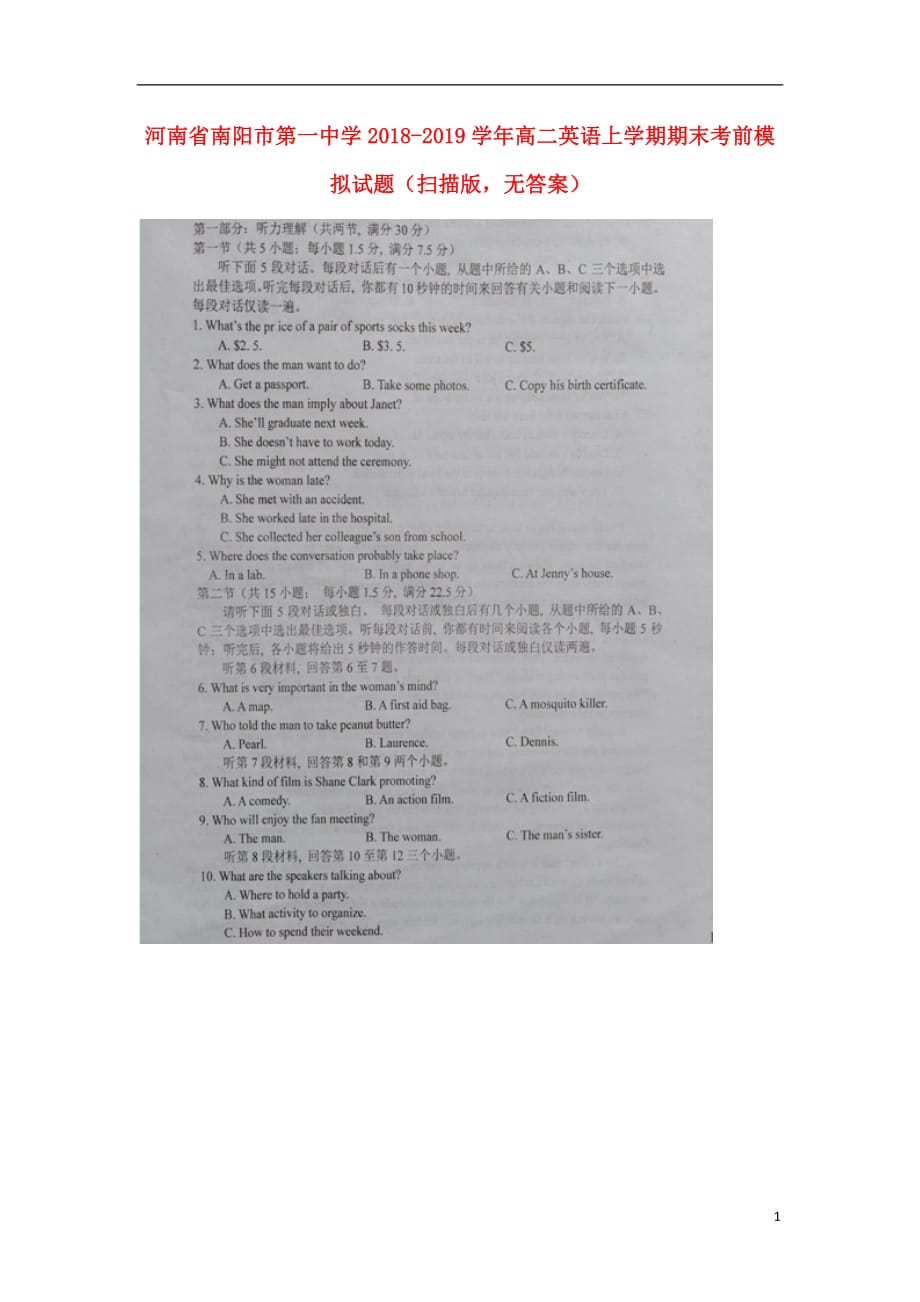 河南省2018_2019学年高二英语上学期期末考前模拟试题（扫描版无答案）_第1页