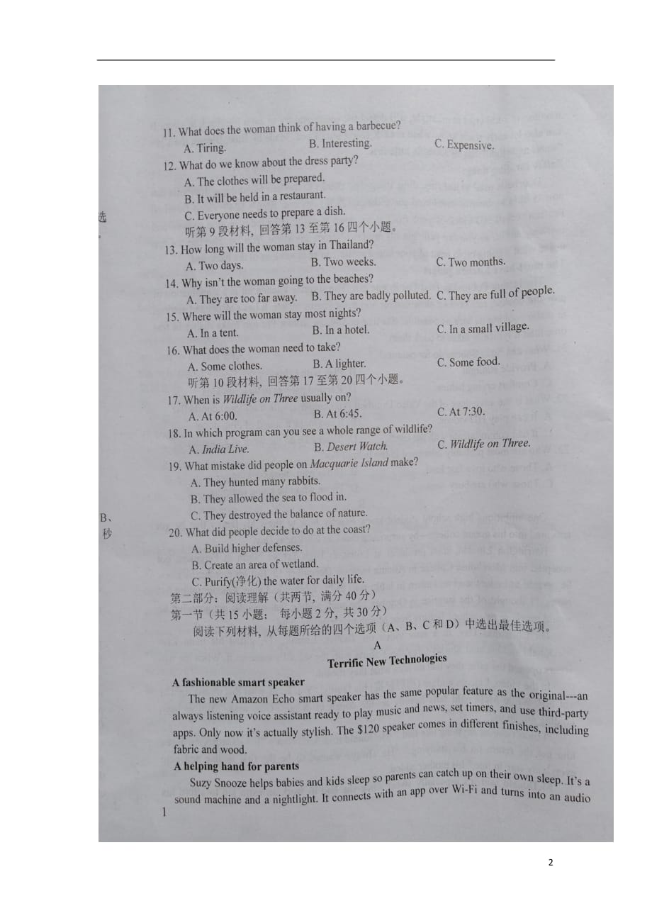 河南省2018_2019学年高二英语上学期期末考前模拟试题（扫描版无答案）_第2页