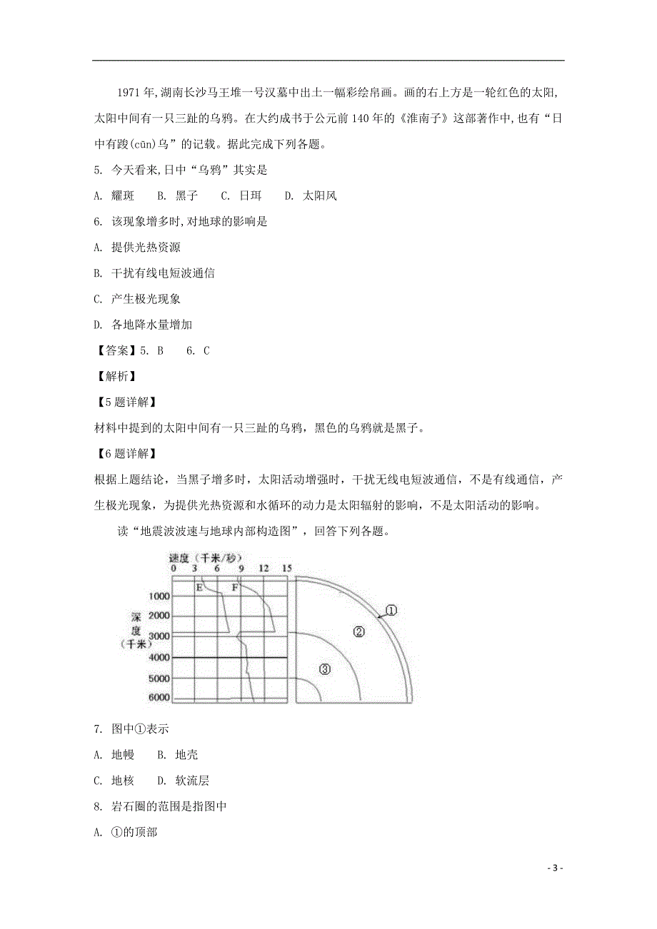 江苏省2018_2019学年高一地理上学期第二次月考试题（含解析）_第3页