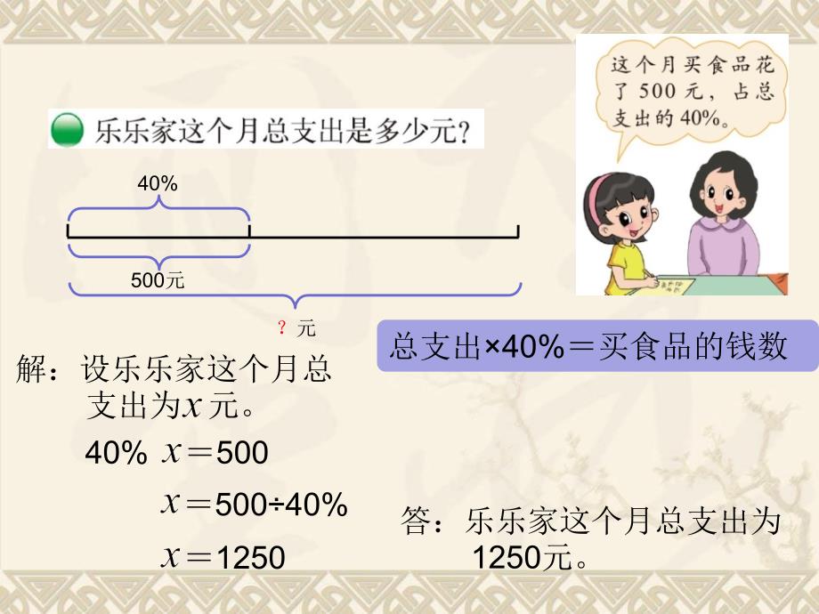 数学北师版六年级上册第4单元百分数第4课时这月我当家_第3页