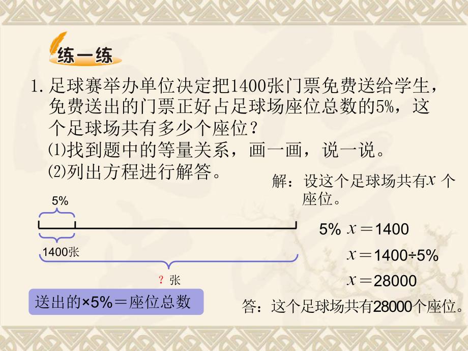 数学北师版六年级上册第4单元百分数第4课时这月我当家_第4页