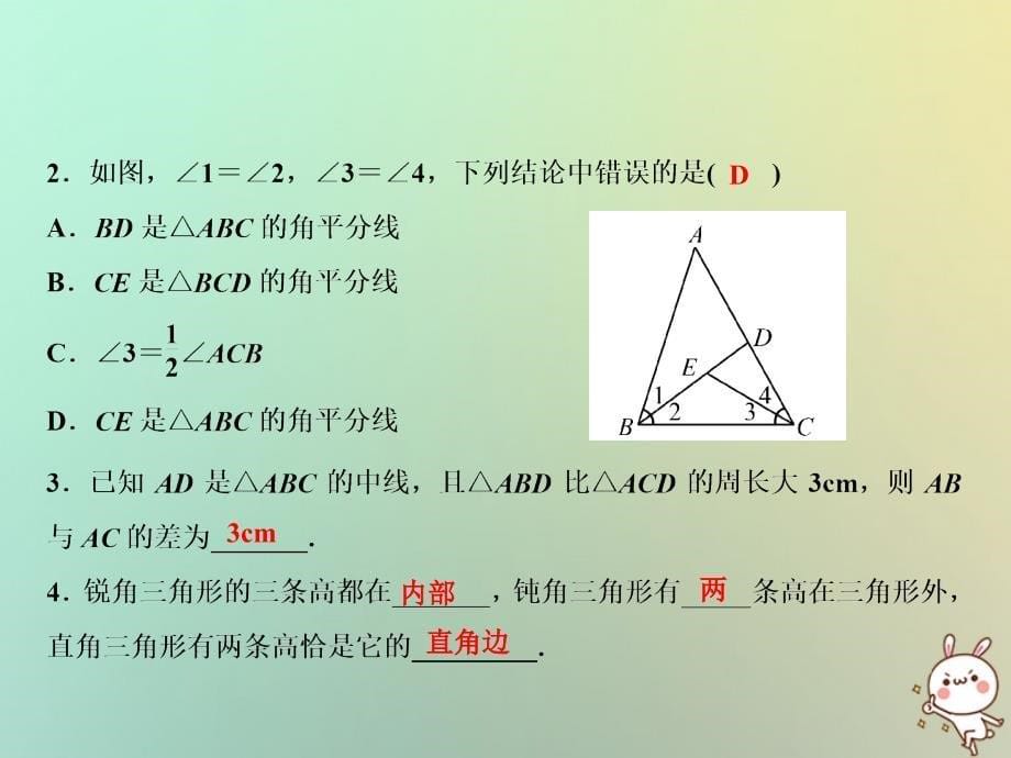 2020年八年级数学上册第11章三角形11.1与三角形有关的线段11.1.2三角形的高、中线与角平分线课件（新版）新人教版_第5页