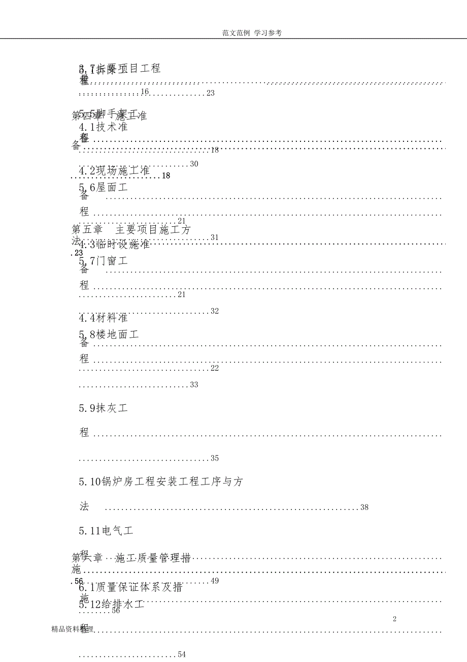 锅炉房改造工程施工工程施工组织方案_第2页