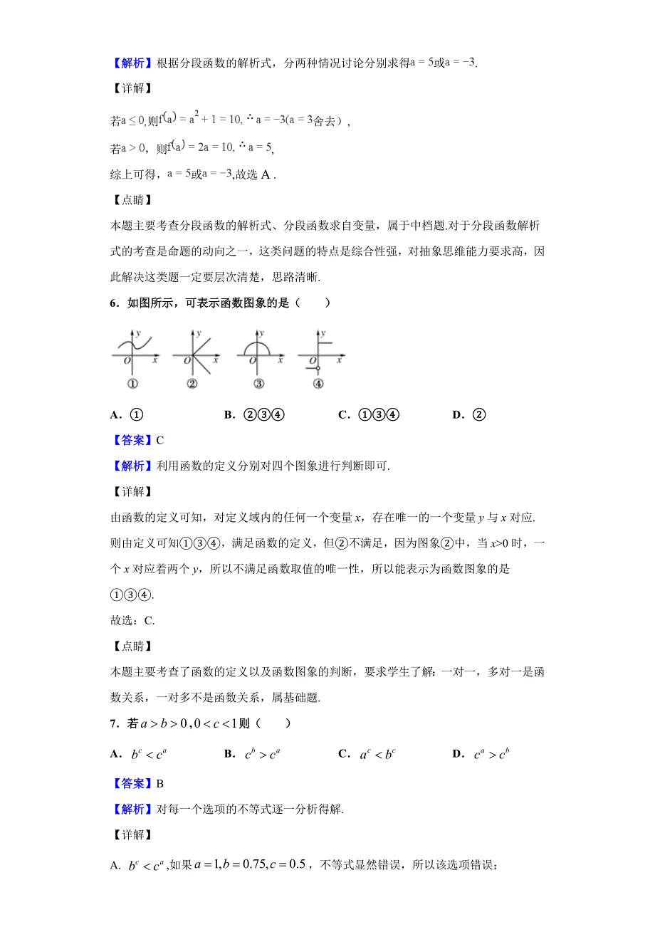 2019-2020学年辽宁省盘锦市辽河油田第二高级中学高一上学期期中数学试题（解析版）_第3页