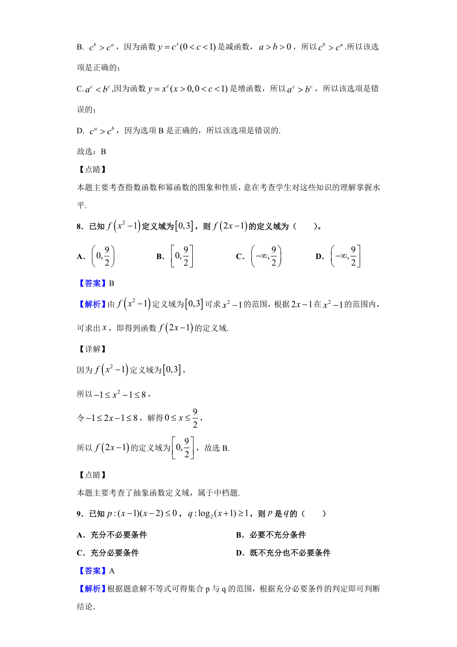 2019-2020学年辽宁省盘锦市辽河油田第二高级中学高一上学期期中数学试题（解析版）_第4页