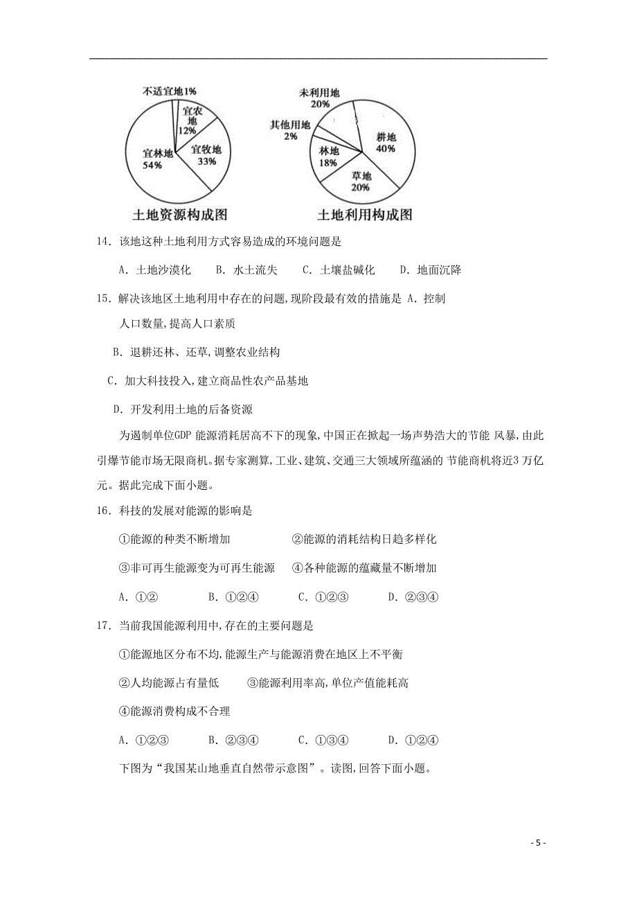 湖南省永州市祁阳县2019届高三地理上学期第二次模拟考试试题201902270151_第5页