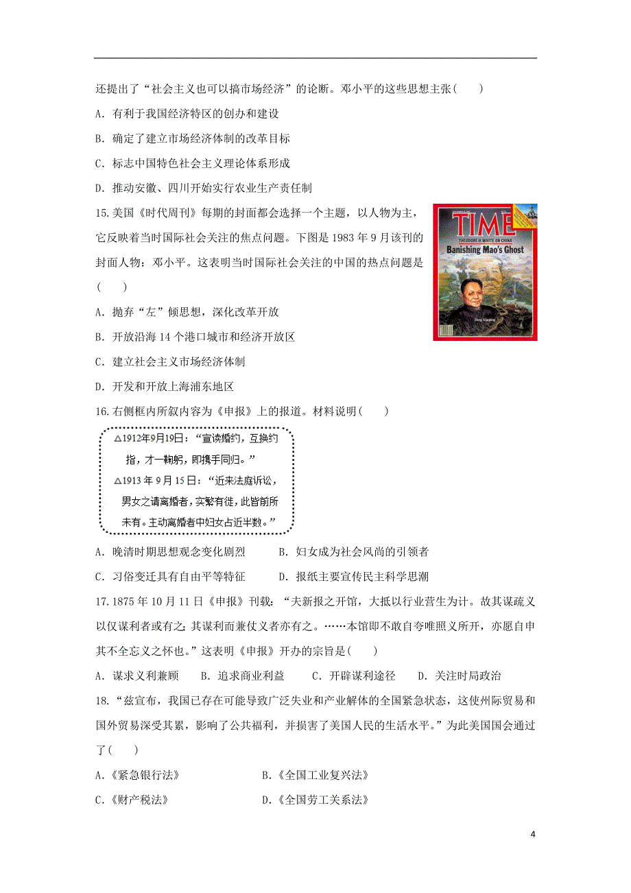 江苏省南通市海安高级中学2019届高三历史11月检测试题2019030102127_第4页