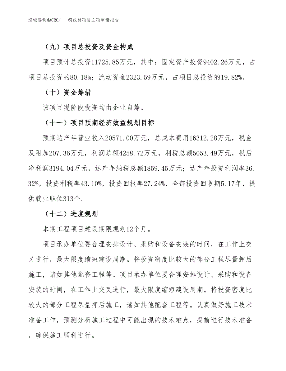 铜线材项目立项申请报告样例参考.docx_第3页