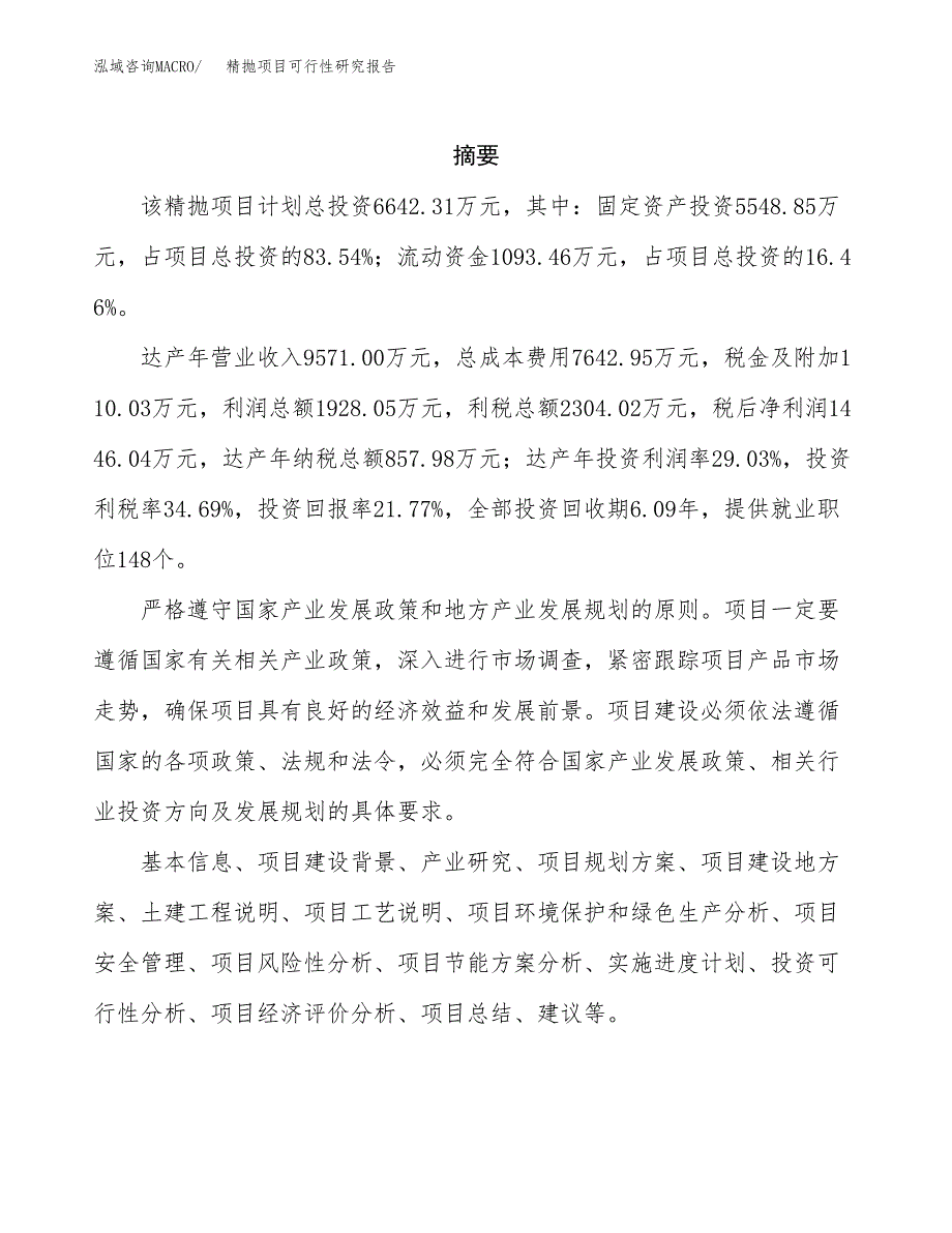 裸藻液发酵项目可行性研究报告样例参考模板.docx_第2页